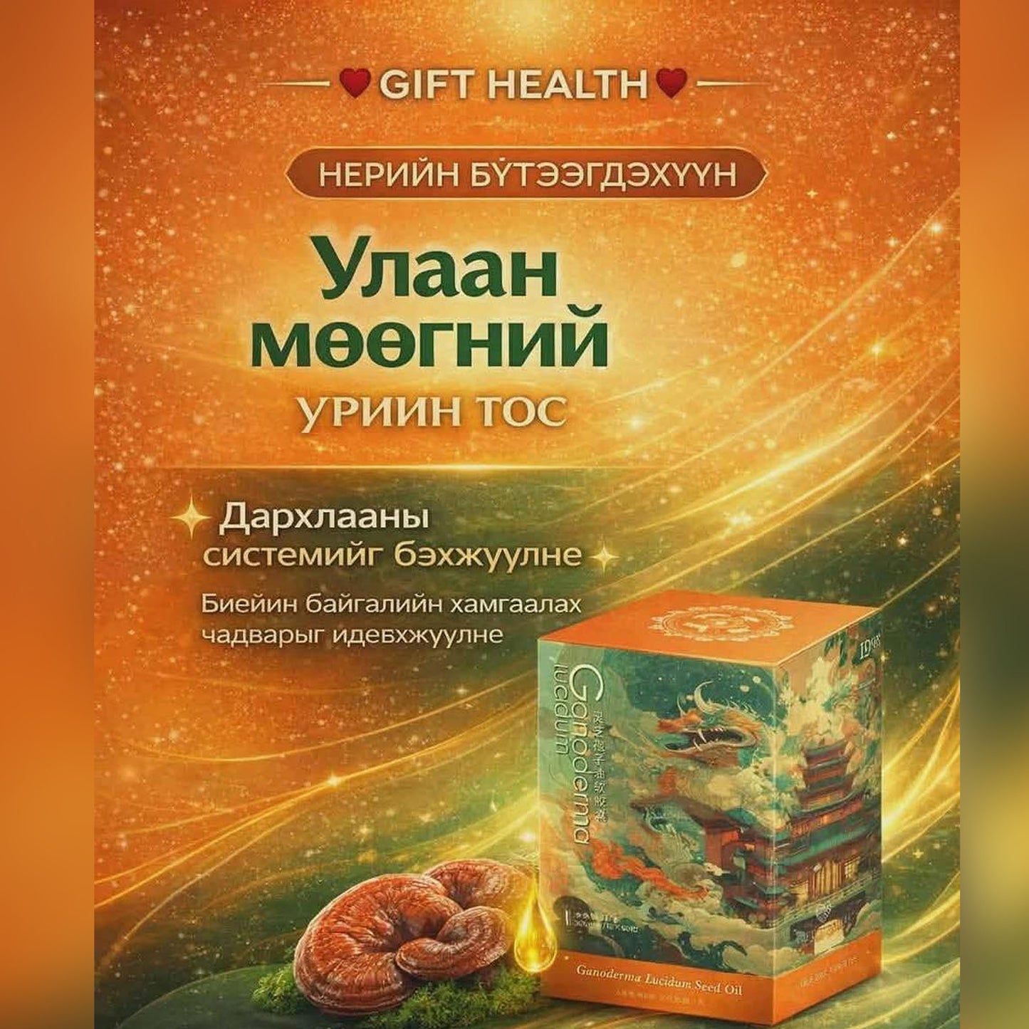 Улаан мөөгний бэлдмэл